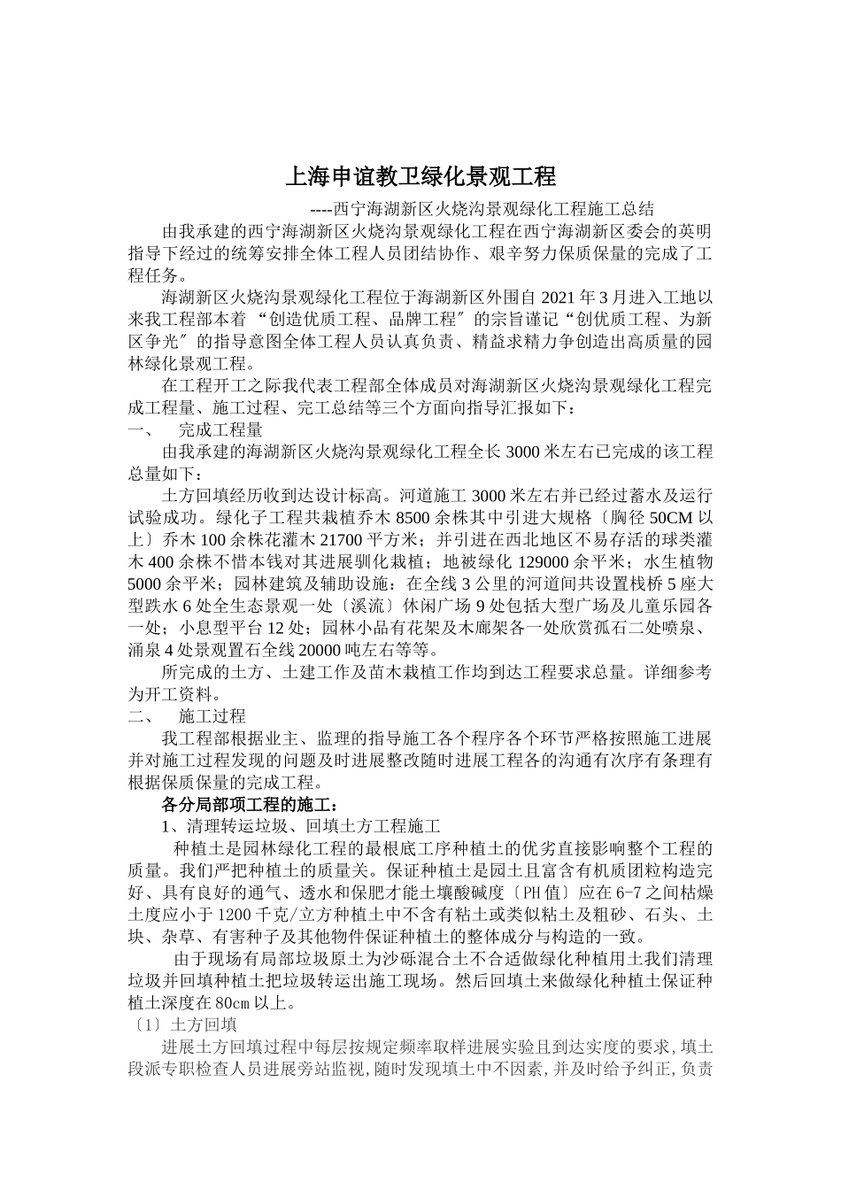 复件 西宁市海湖新区火烧沟景观绿化工程施工总结_第2页