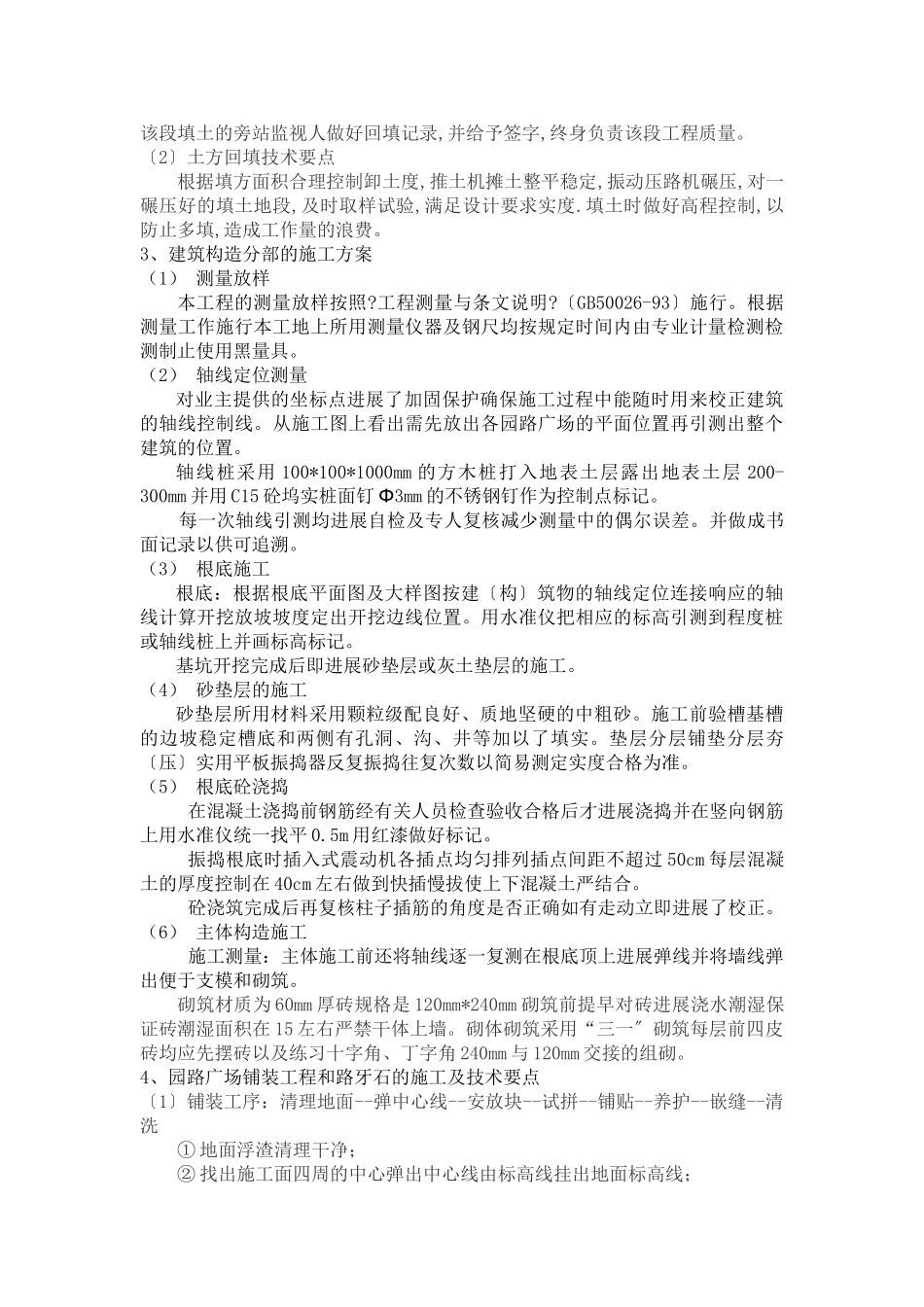 复件 西宁市海湖新区火烧沟景观绿化工程施工总结_第3页