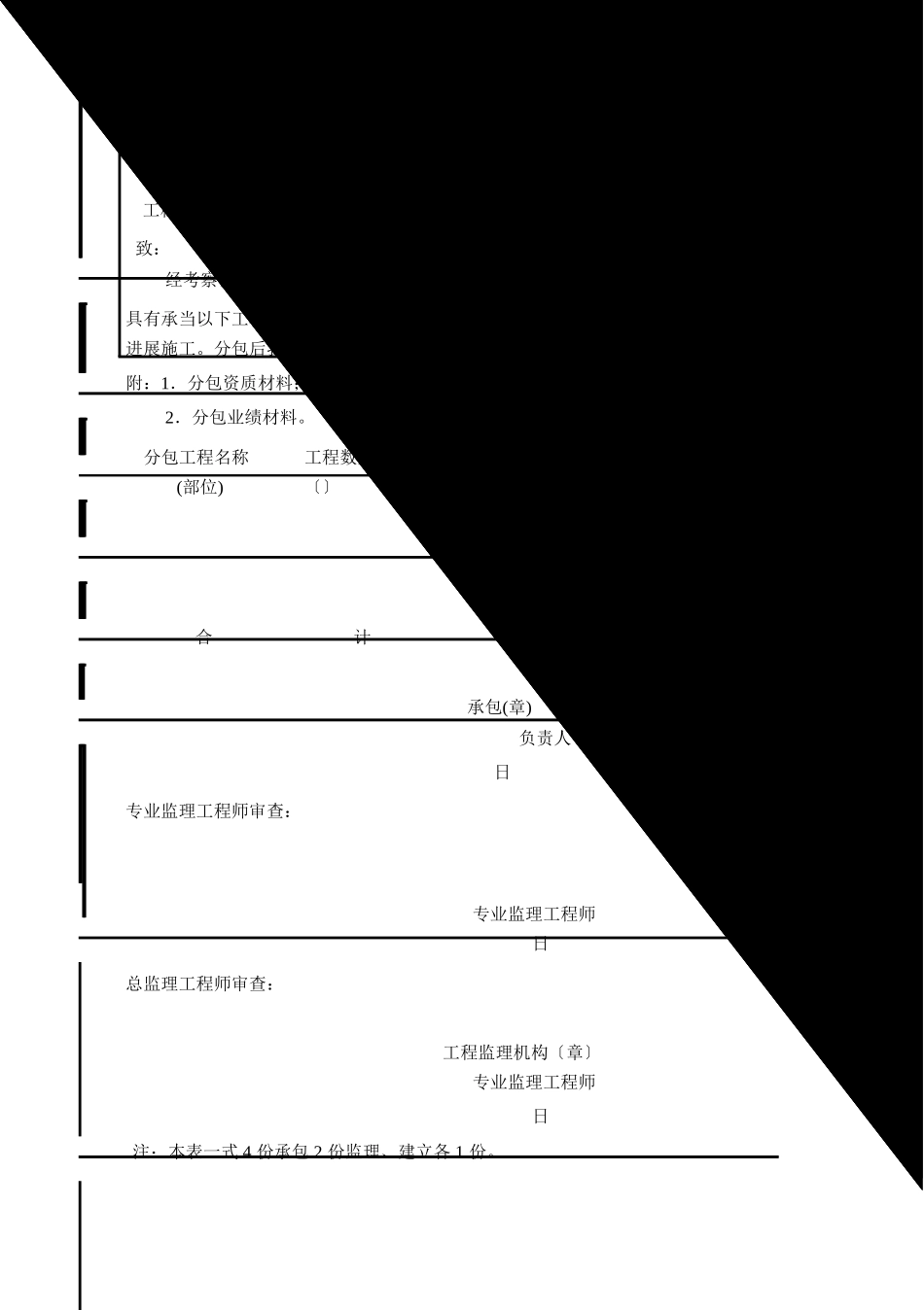 铁路监理表格_第2页