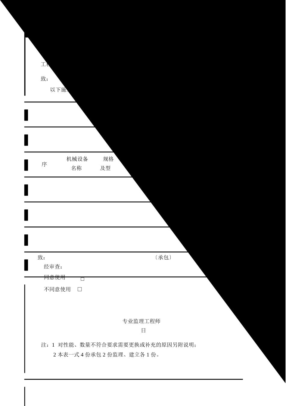 铁路监理表格_第3页
