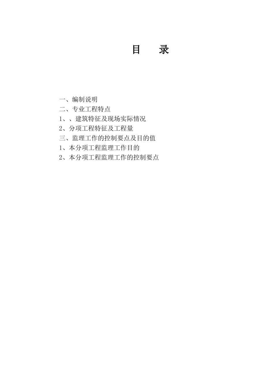 园林局办公楼工程给排水、电气、暖通工程细则_第2页