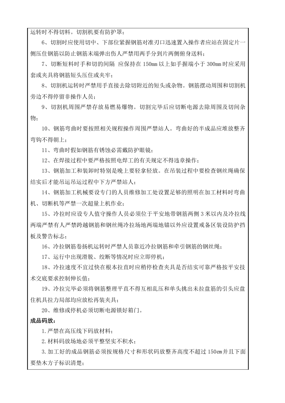 临策增设房屋工程钢筋施工安全技术交底_第2页