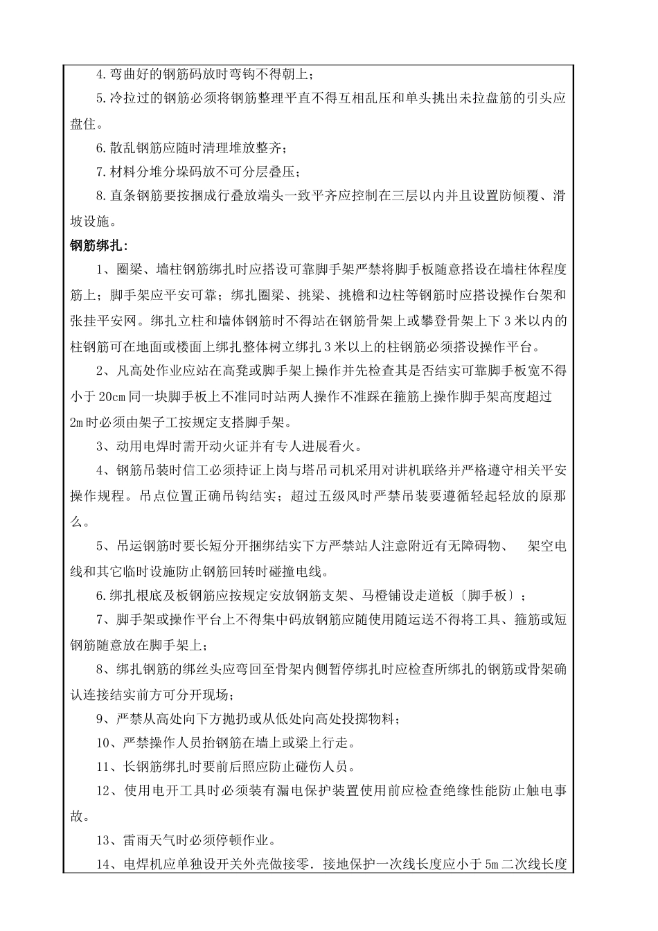 临策增设房屋工程钢筋施工安全技术交底_第3页