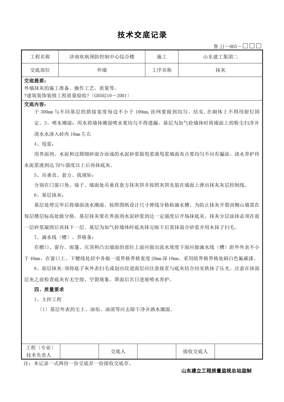 某市疾病预防控制中心综合楼工程外墙抹灰技术交底_第2页
