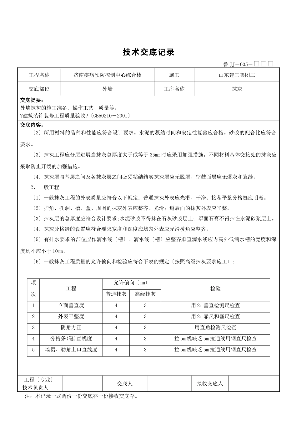 某市疾病预防控制中心综合楼工程外墙抹灰技术交底_第3页
