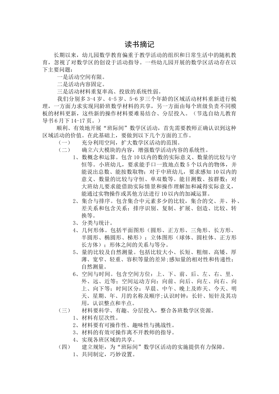 读书摘记1月_第1页