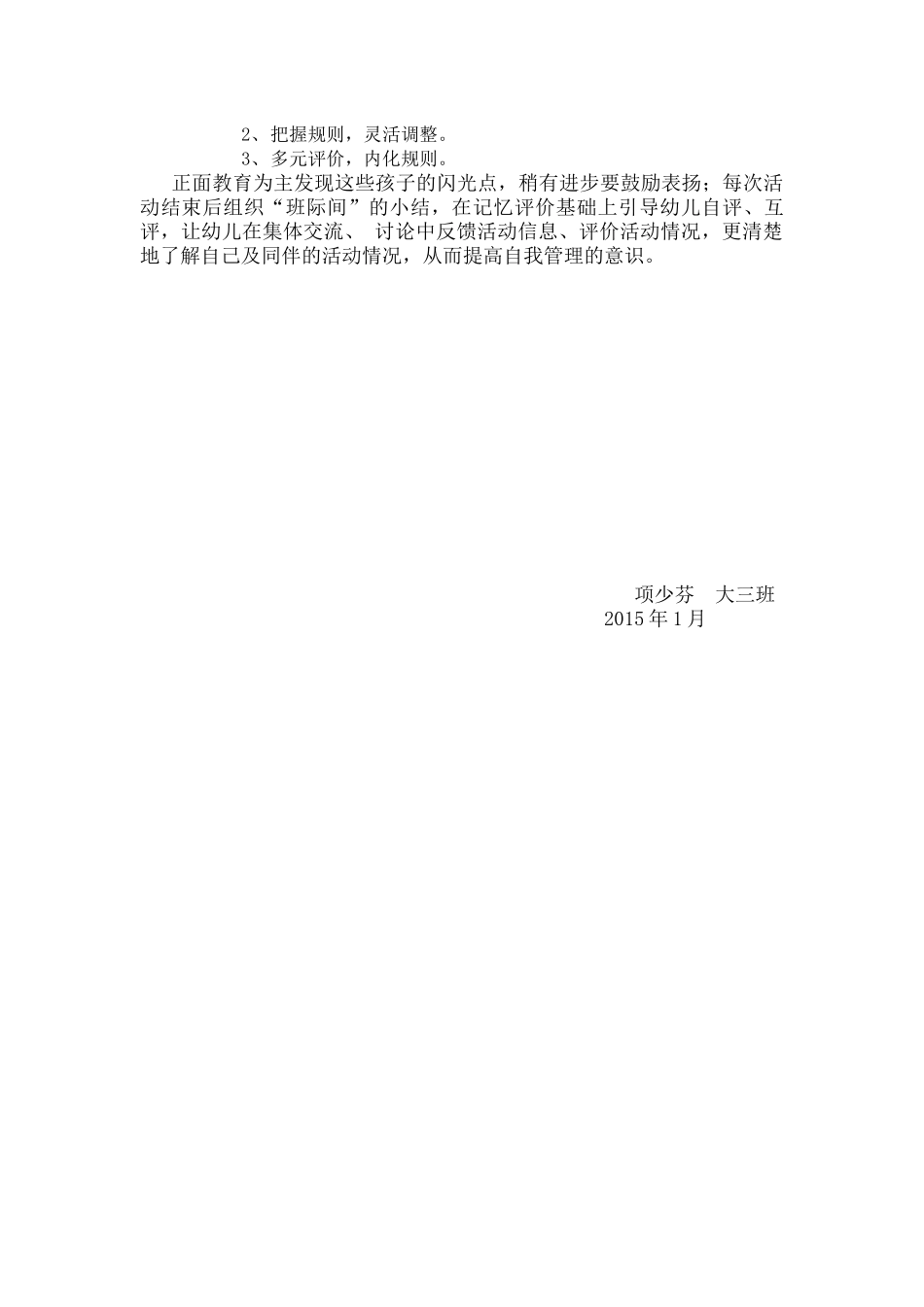 读书摘记1月_第2页