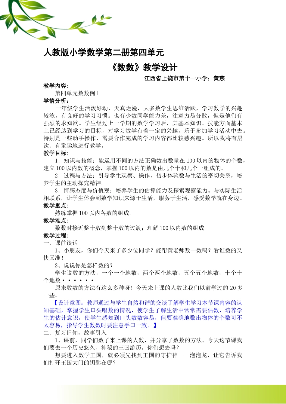 数数教案(黄燕)_第1页