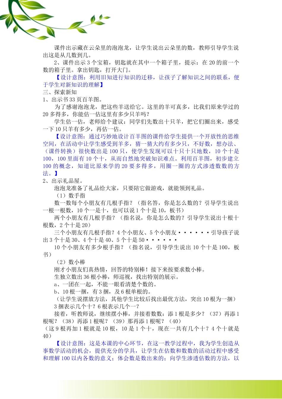 数数教案(黄燕)_第2页