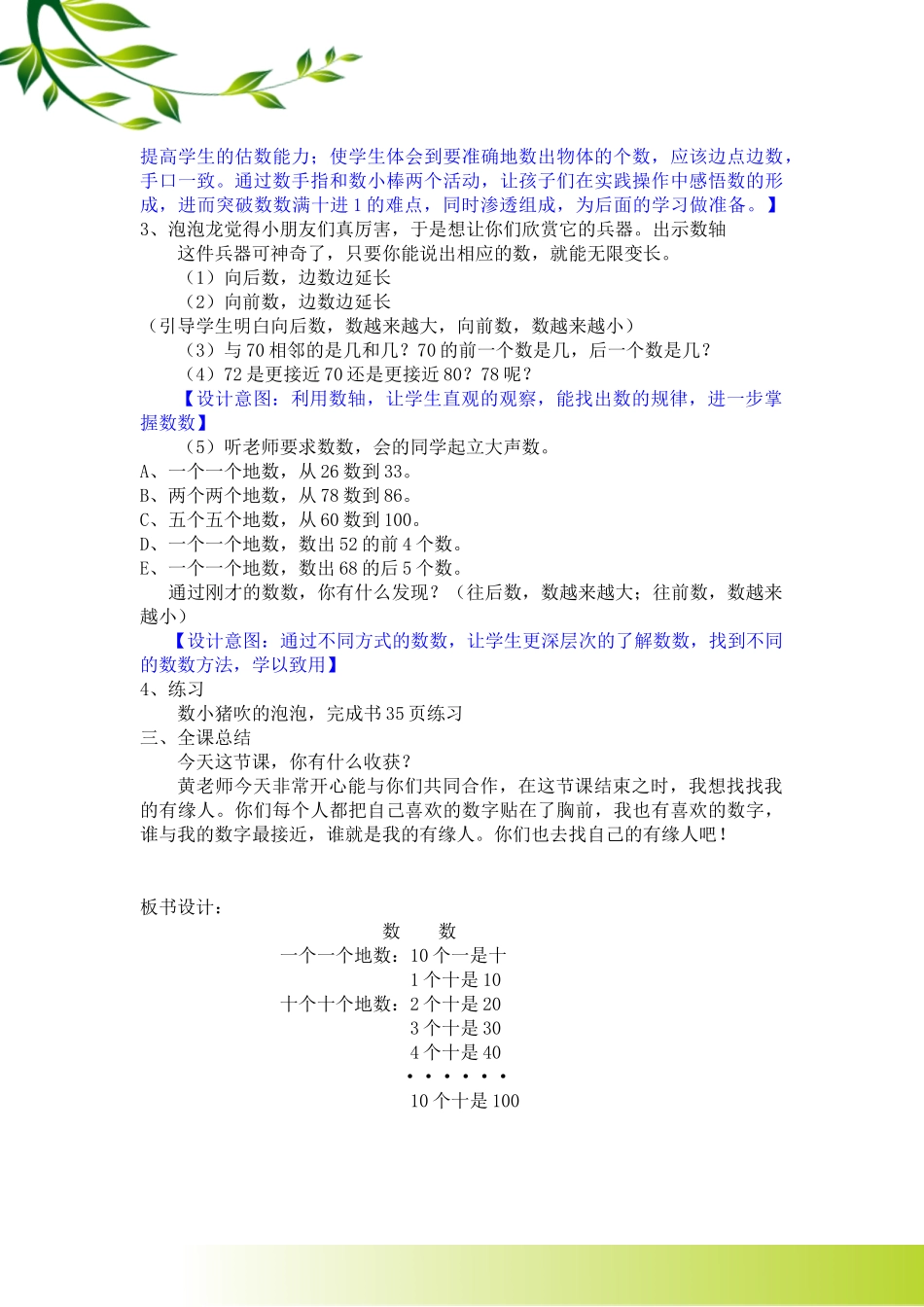 数数教案(黄燕)_第3页