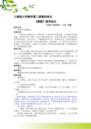 数数教案(黄燕)