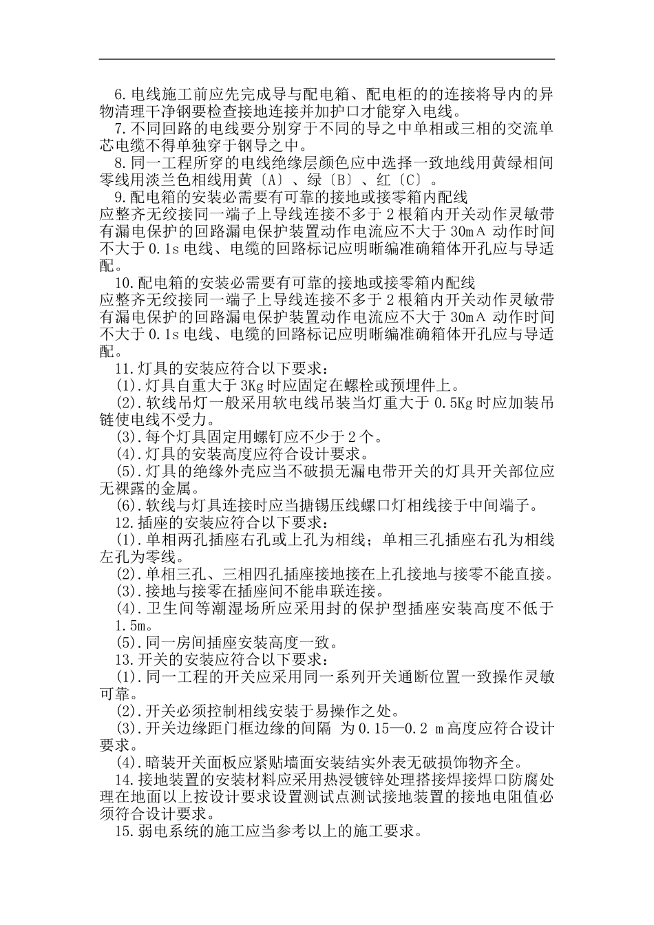 电气分项工程监理实施细则_第3页