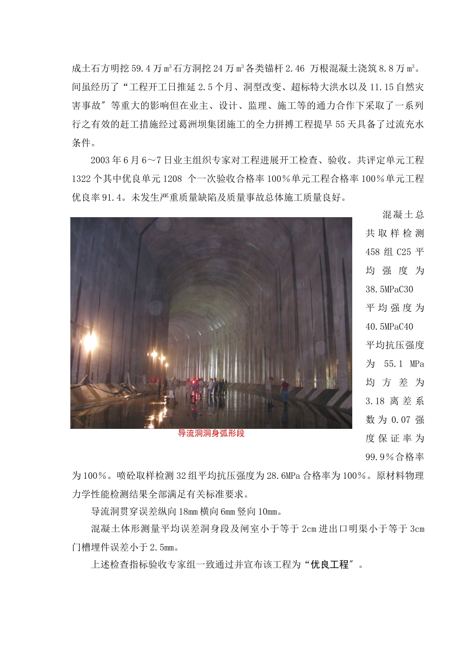 左岸导流洞竣工验收图片资2_第2页