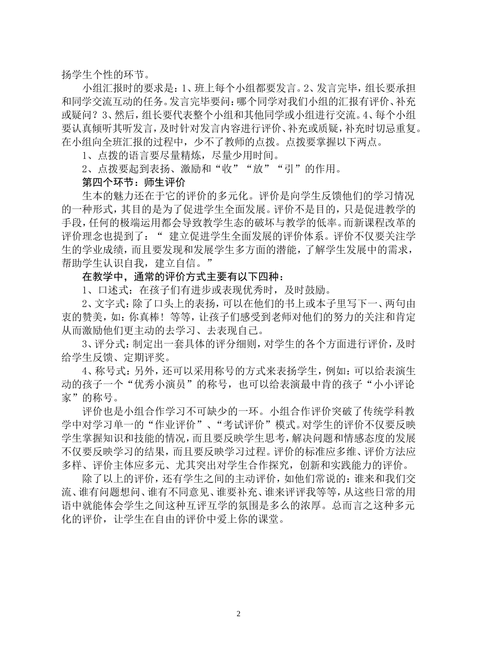 高效课堂培训资料_第2页