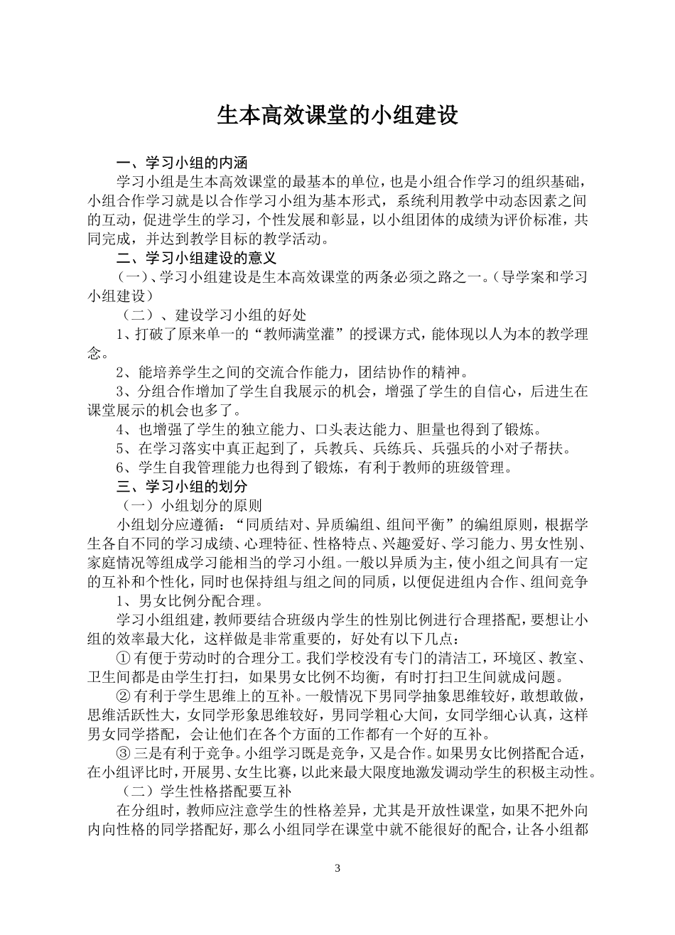 高效课堂培训资料_第3页