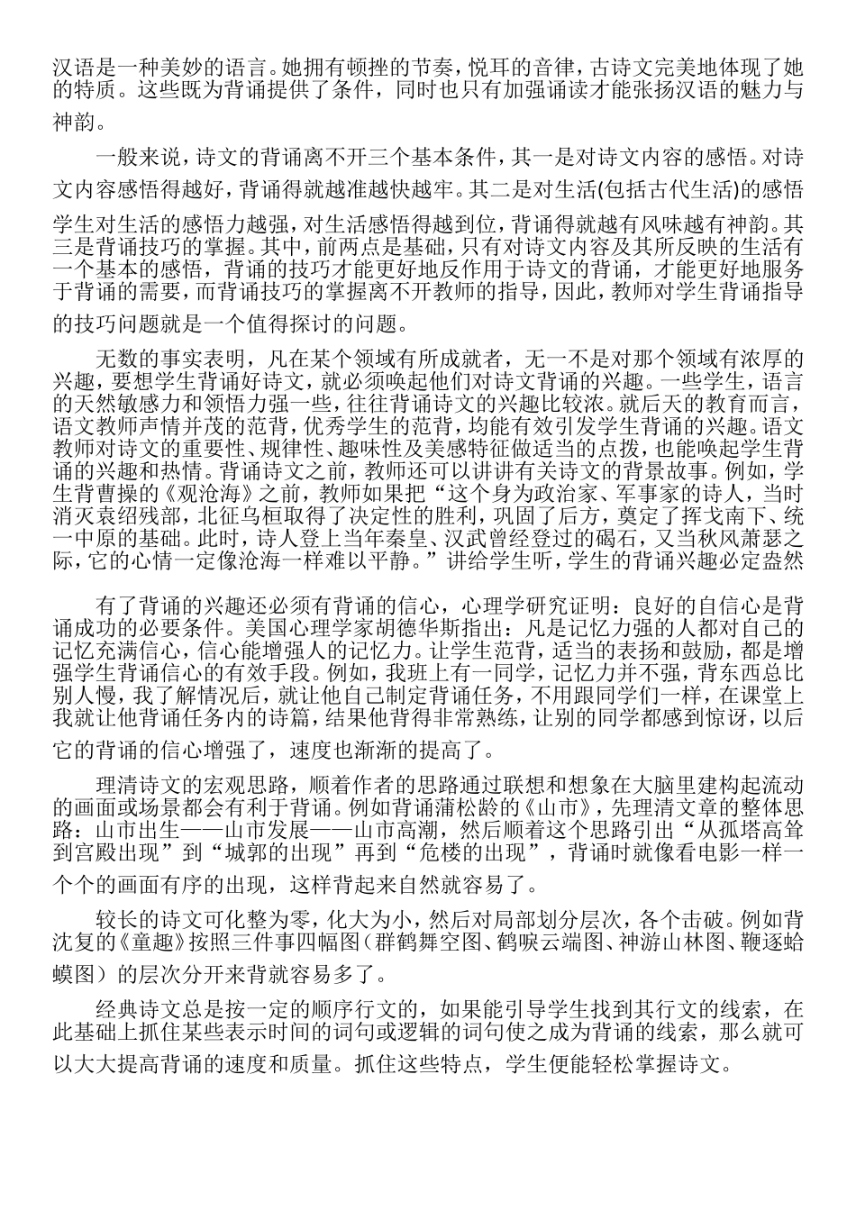 汉语是一种美妙的语言_第1页