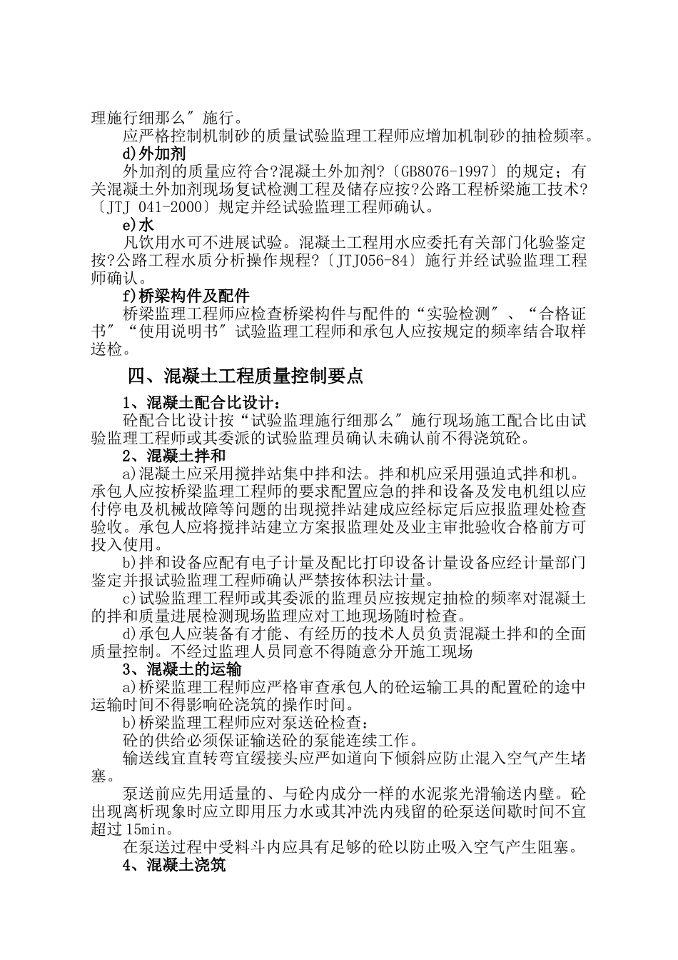 桥梁监理实施细则_第3页