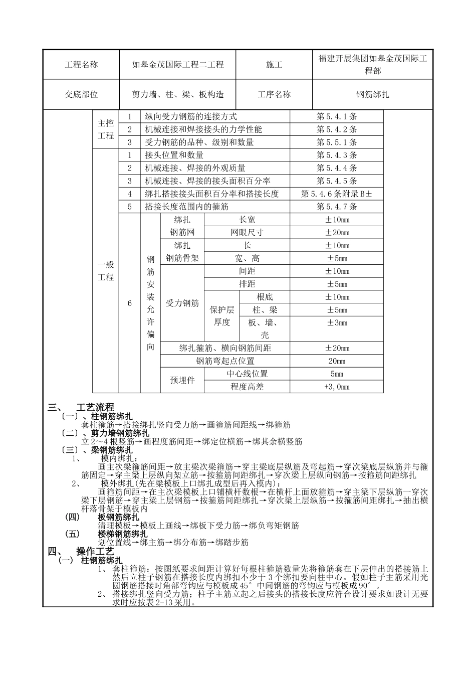 钢筋绑扎工程技术交底1_第2页