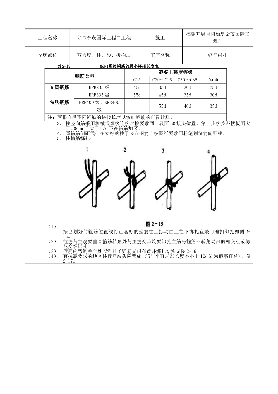 钢筋绑扎工程技术交底1_第3页