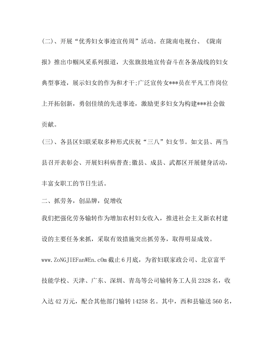 2020年妇女半年工作总结_第2页