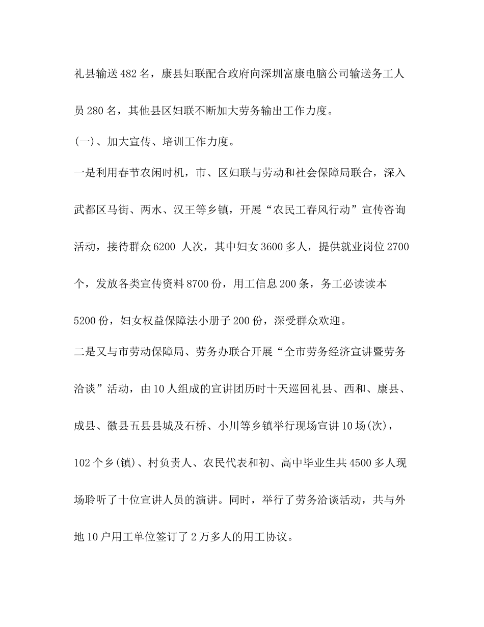 2020年妇女半年工作总结_第3页