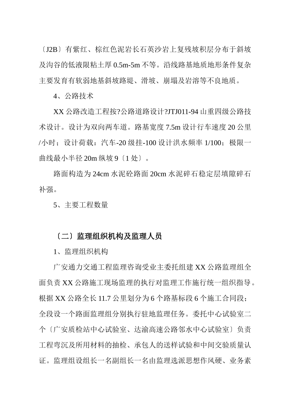 公路监理执行报告1_第2页