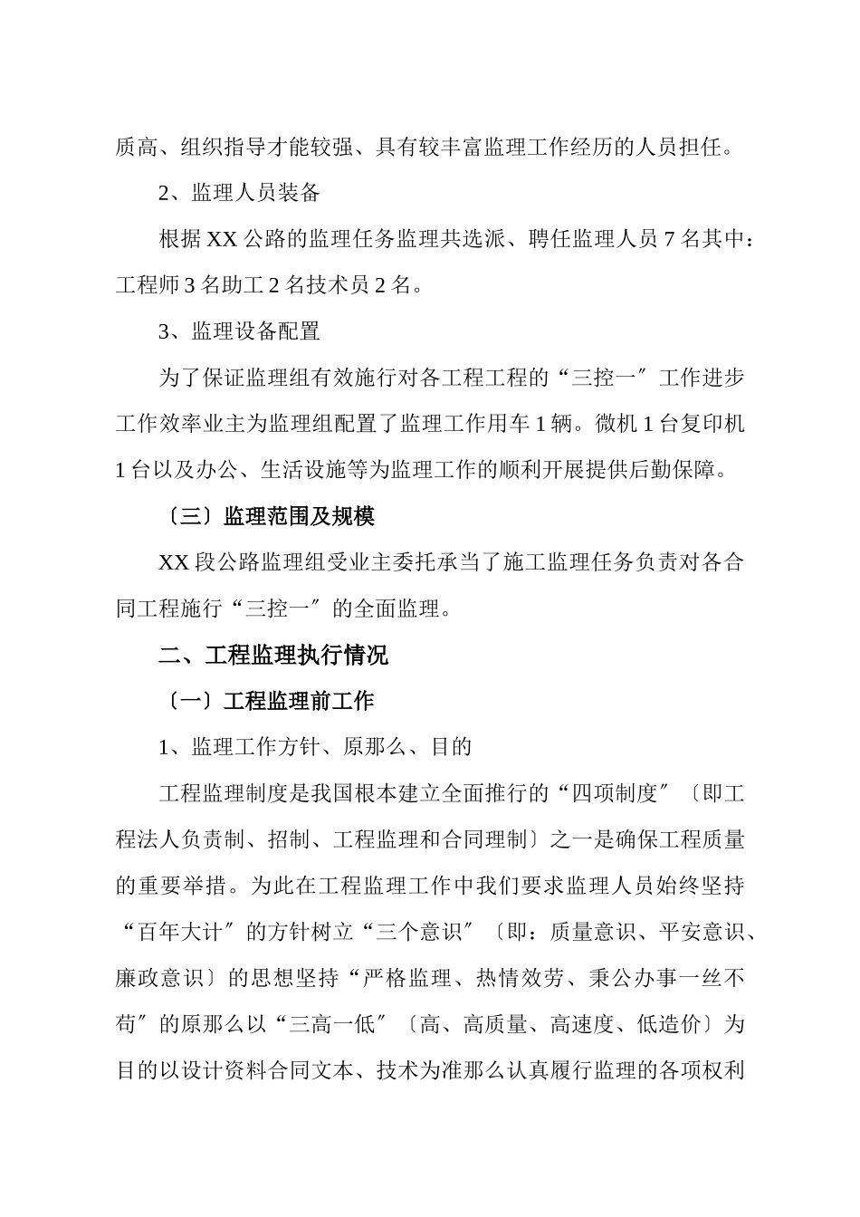 公路监理执行报告1_第3页