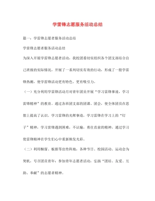 学雷锋志愿服务活动总结2)
