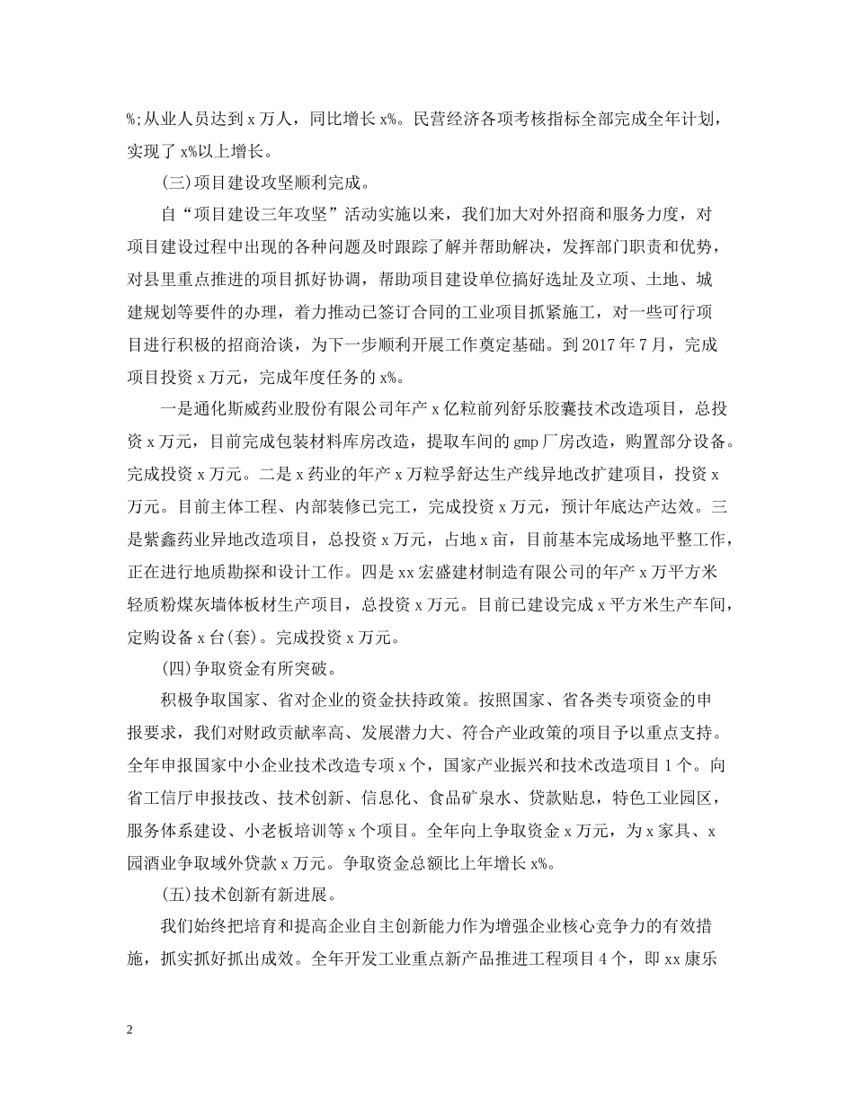 统计局年度总结范文2_第2页