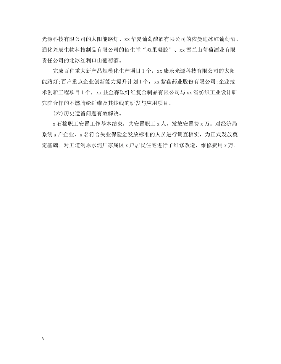 统计局年度总结范文2_第3页