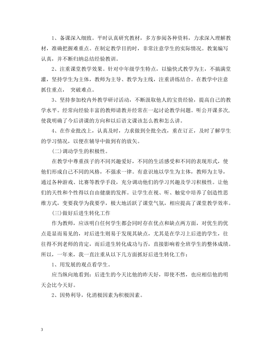 小学教师年终考核总结_第3页