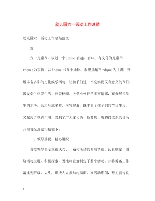 幼儿园六一活动工作总结2