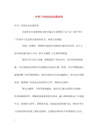 三年的生活自我评价3