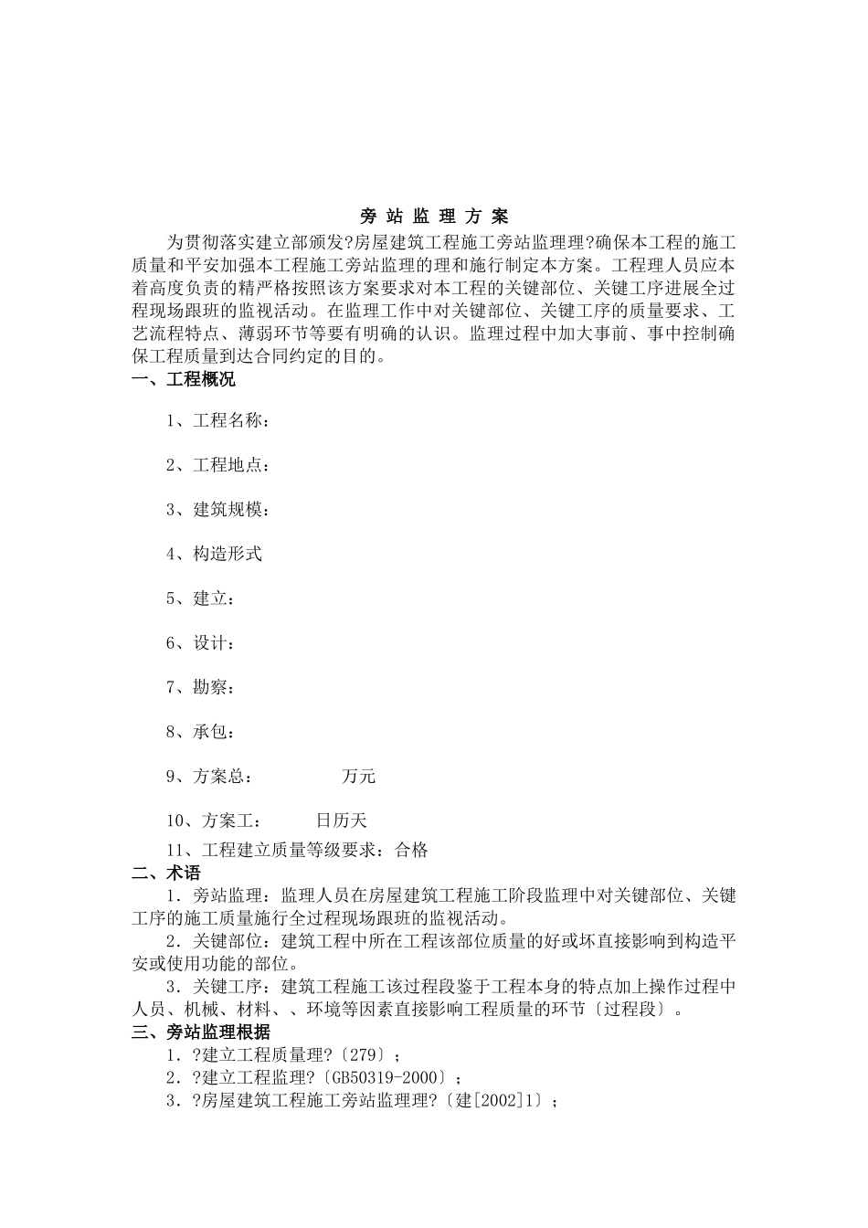 旁站监理方案4_第2页