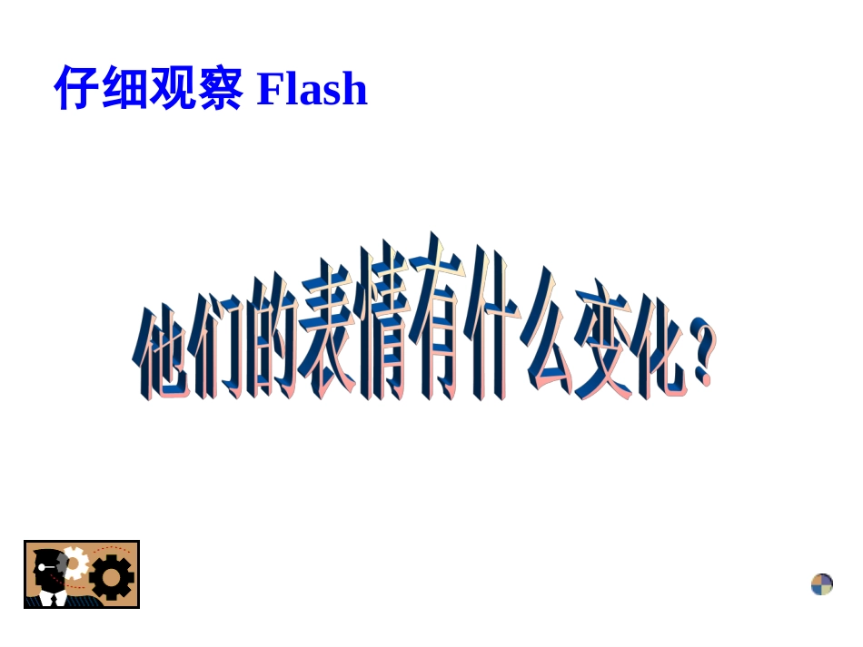 班会课件之心理教育系列：走进情绪世界_第2页