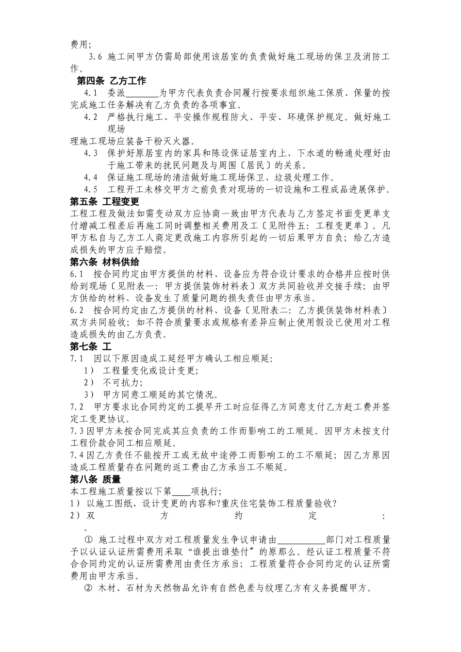 重庆市住宅装饰工程合同_第3页