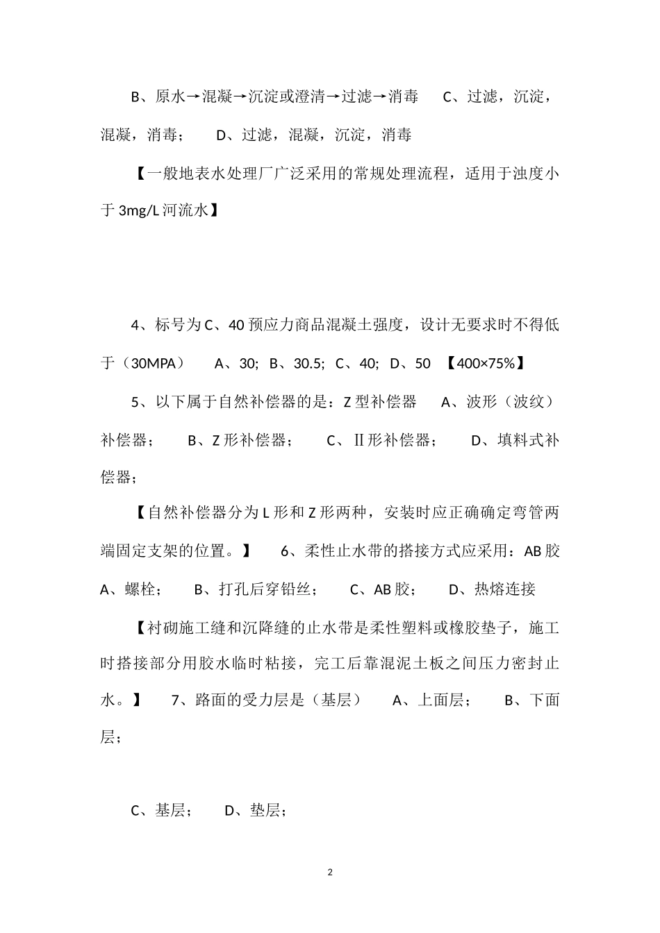 2011一级建造师最新模拟真题及答案详细解答(市政实务)_第2页