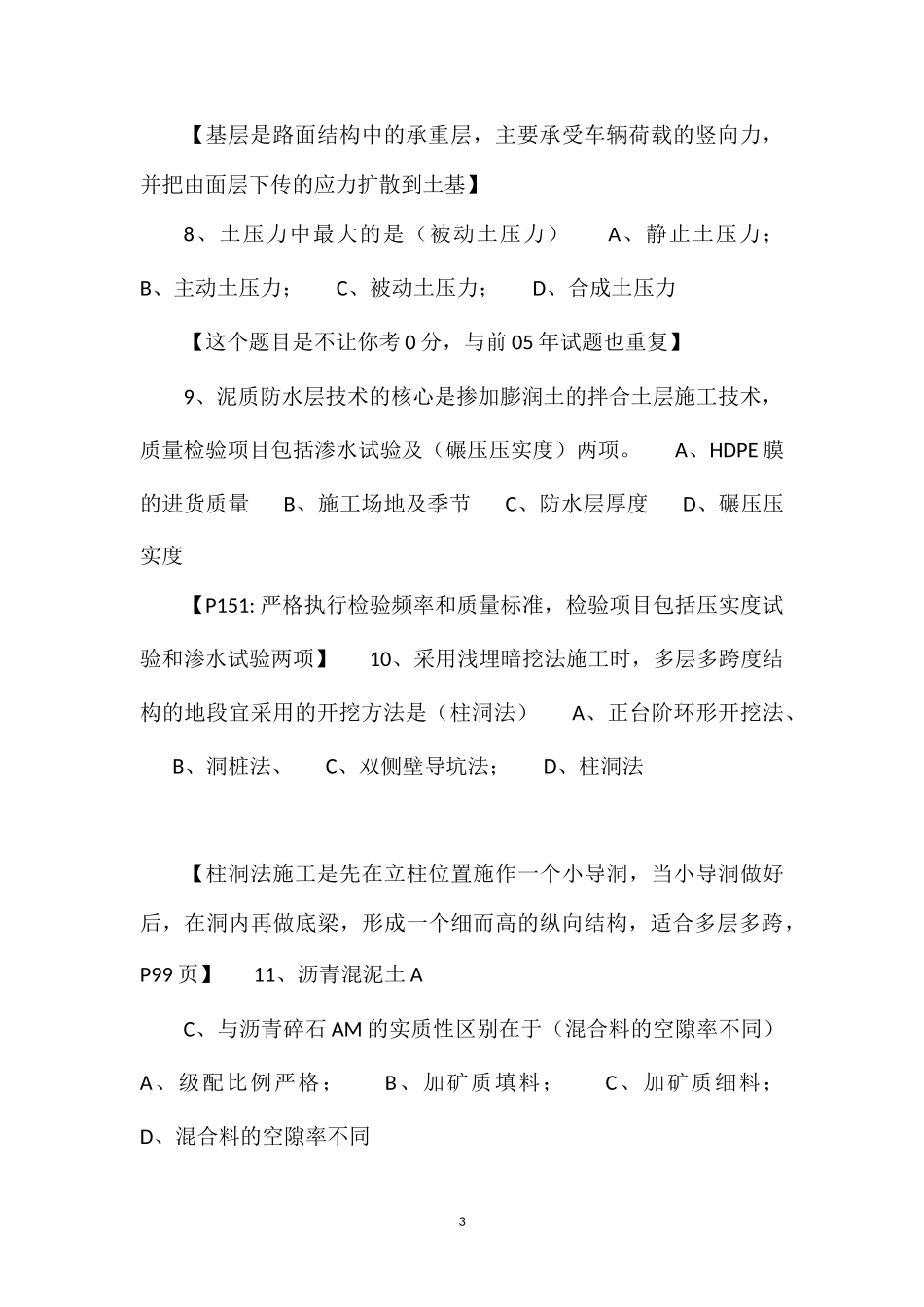 2011一级建造师最新模拟真题及答案详细解答(市政实务)_第3页