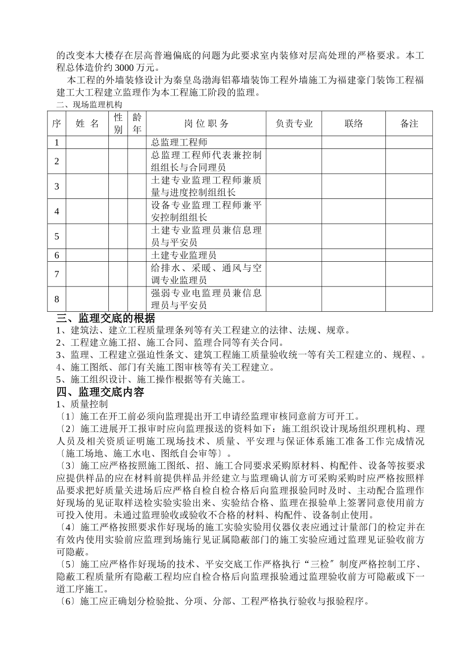 华泉大厦综合性办公大楼工程监理交底_第2页