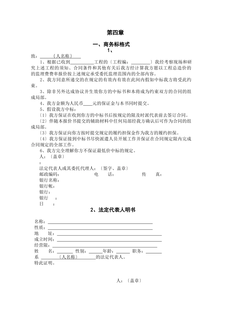 监理投标文件格式_第1页