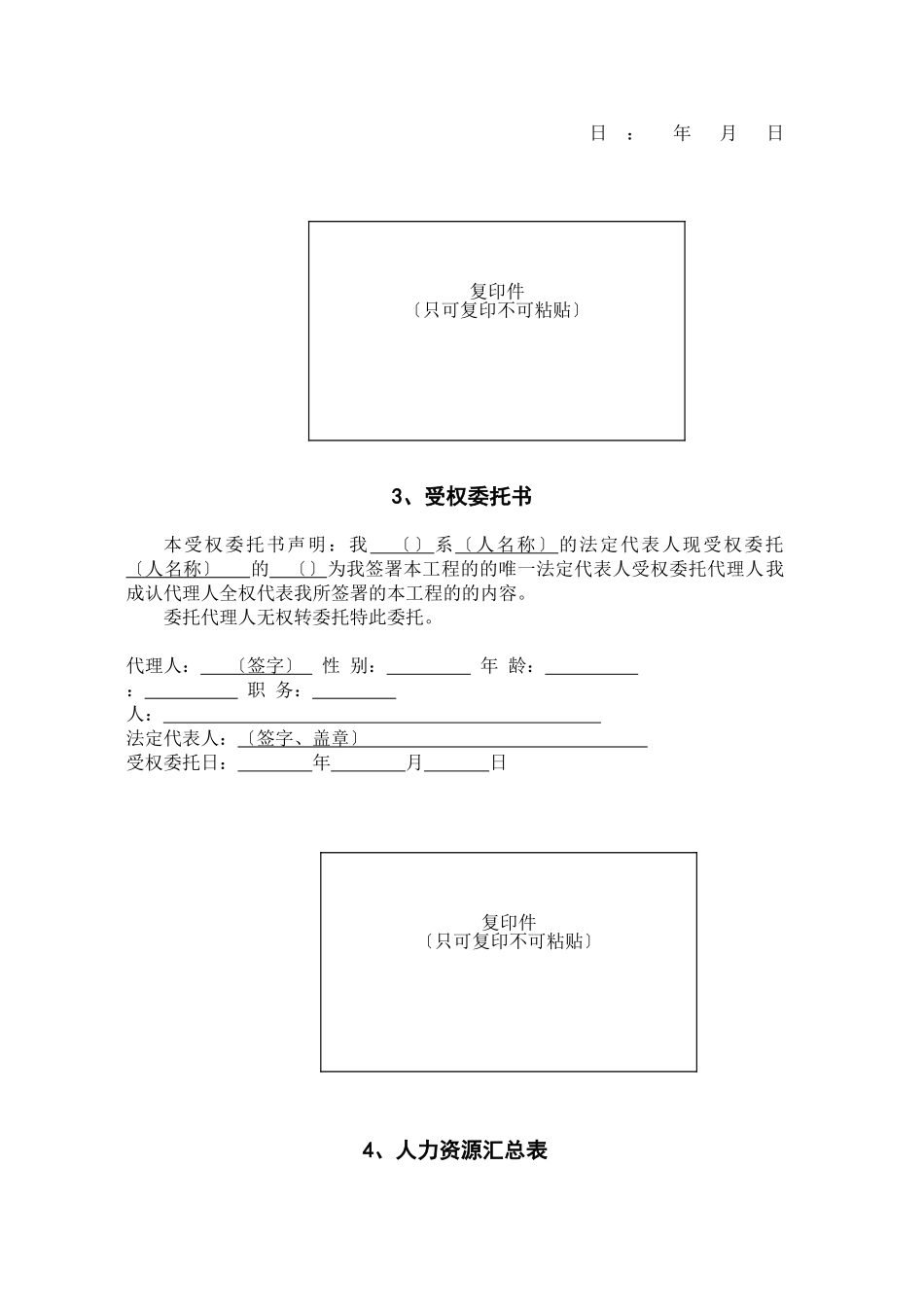 监理投标文件格式_第2页