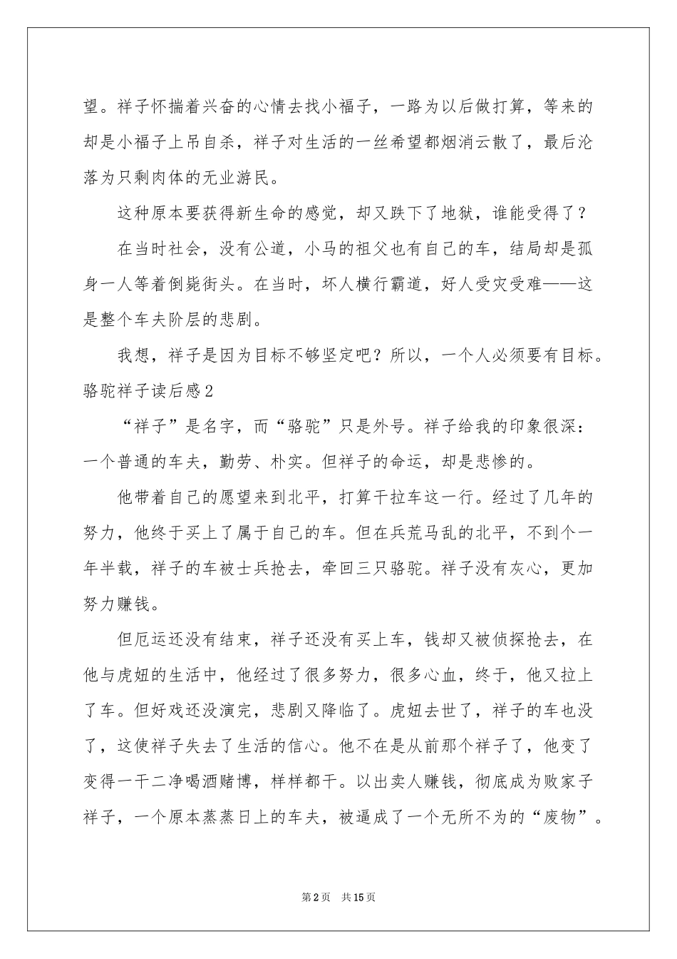 骆驼祥子读后感合集15篇_第2页