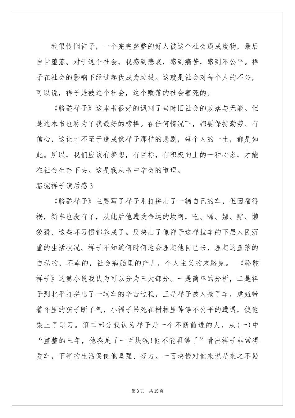 骆驼祥子读后感合集15篇_第3页