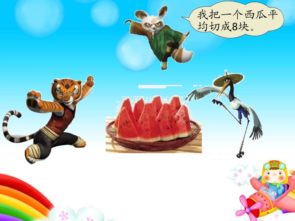 人教版小学数学三年级上册《分数的简单计算》课件配教案_第3页