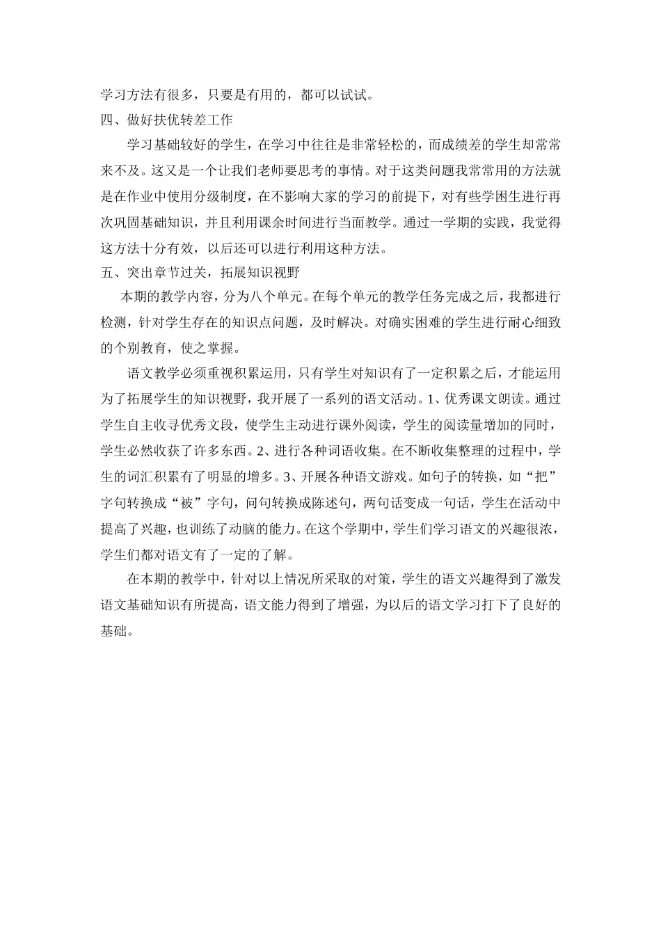 小学二年级语文教学工作总结_第2页