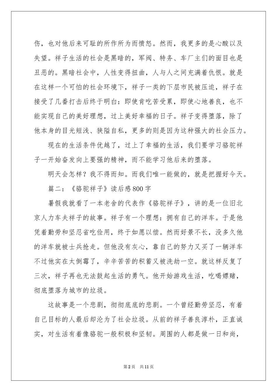 骆驼祥子读后感7篇-六年级作文_作文网_第2页