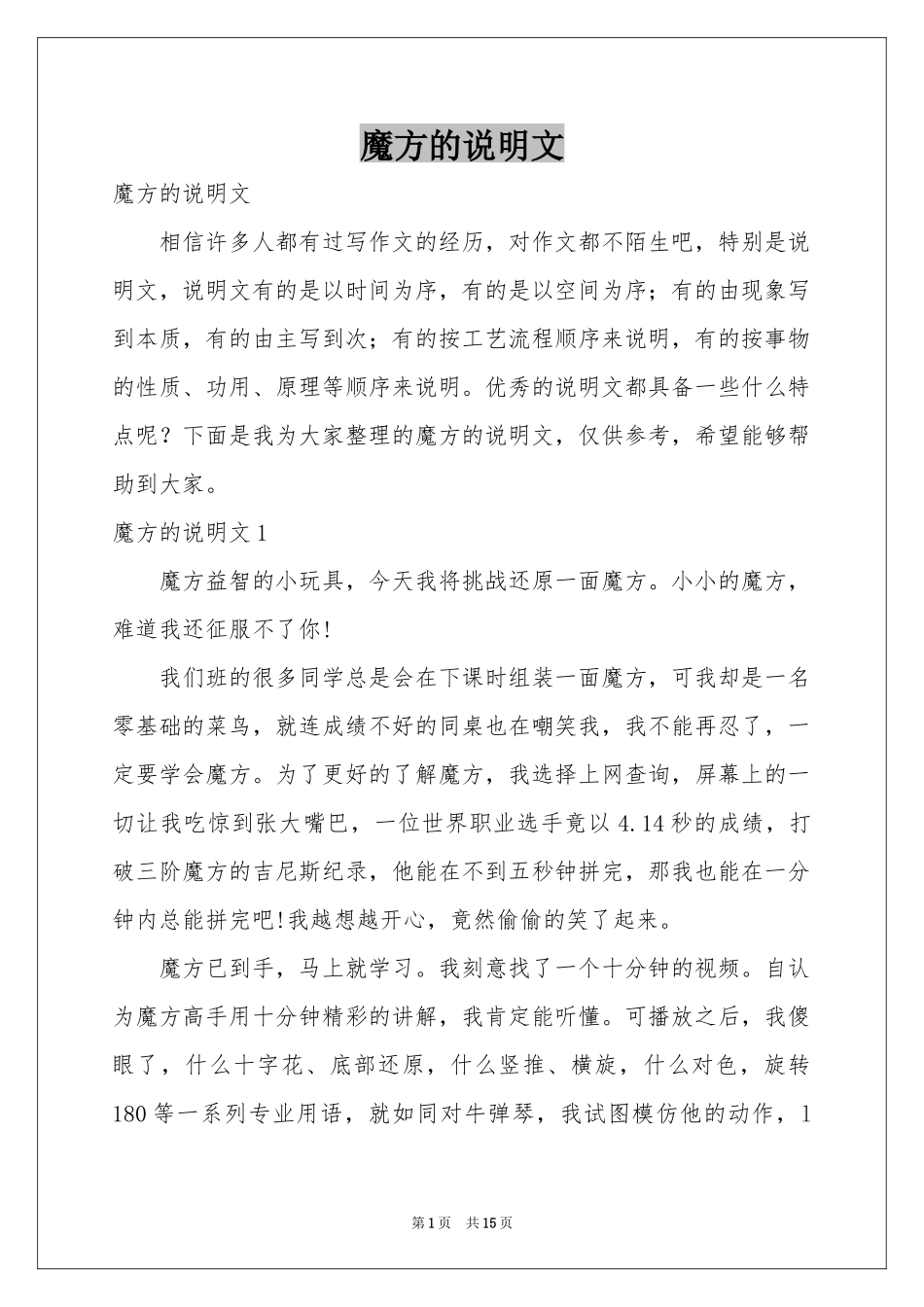 魔方的说明文_第1页