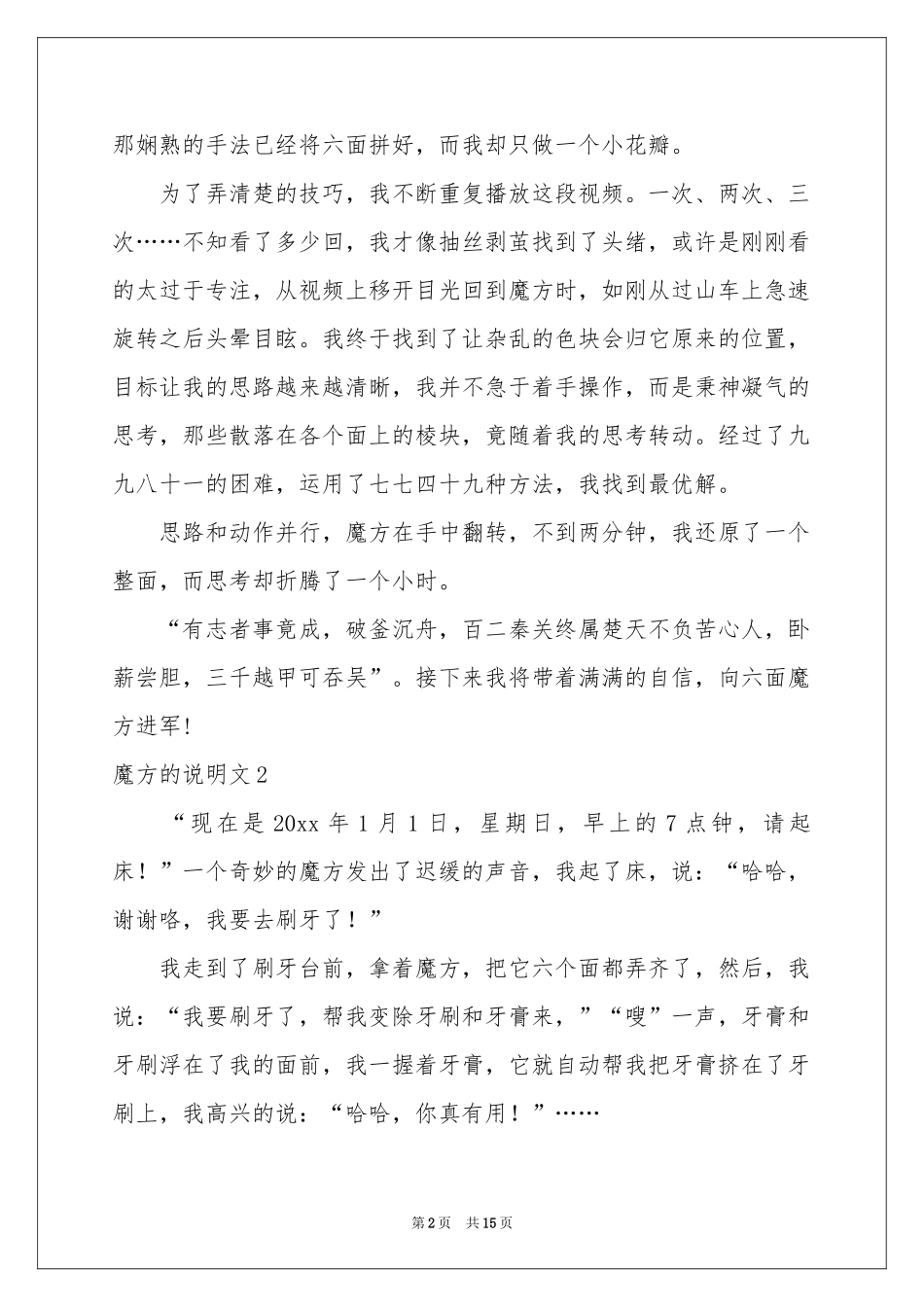 魔方的说明文_第2页