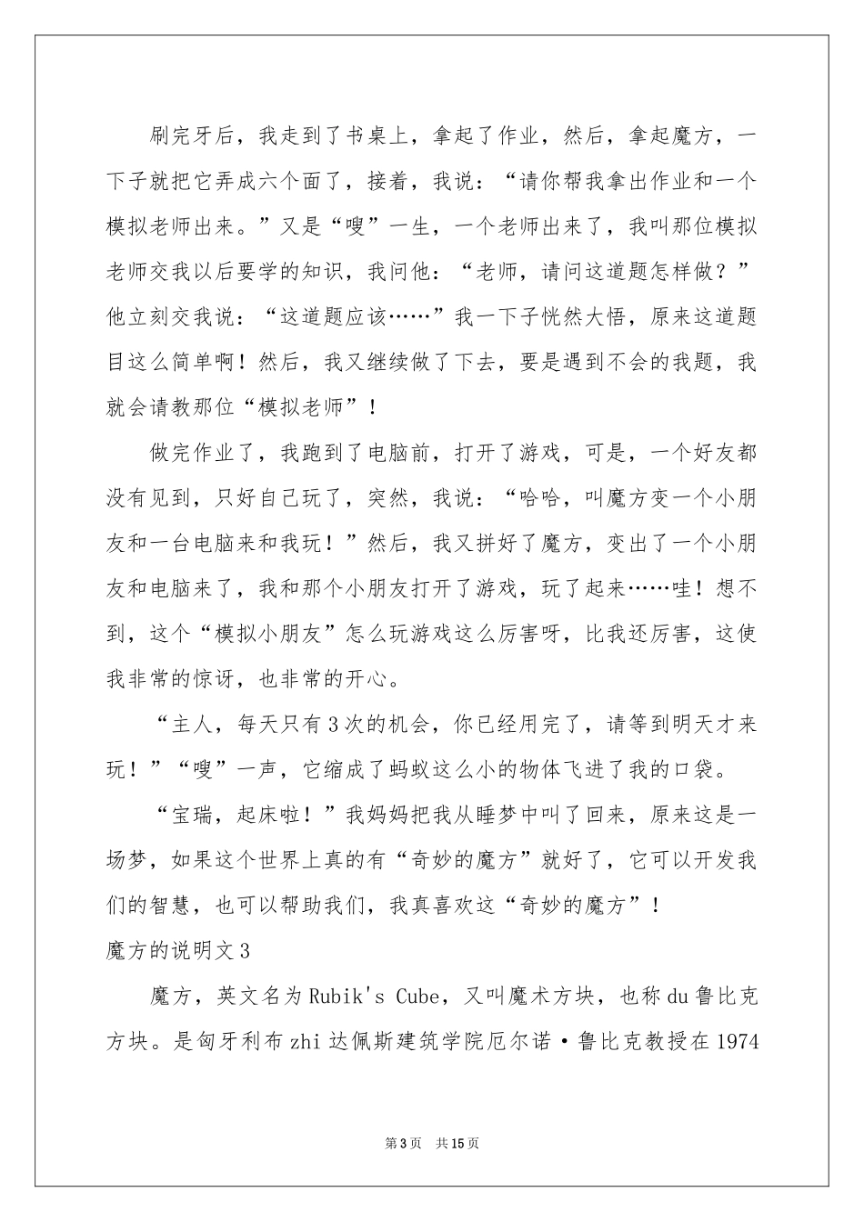 魔方的说明文_第3页