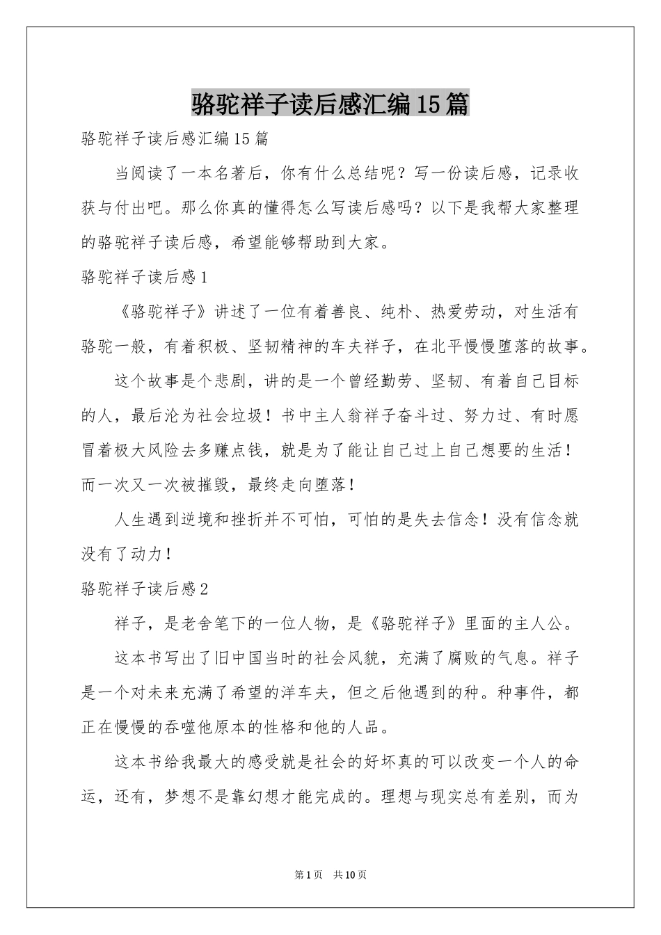 骆驼祥子读后感汇编15篇_第1页